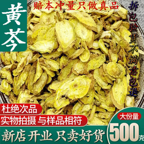 正品黄芹片中药材黄芩散装500g克可磨粉黄芩枸杞茶山茶根土金茶根