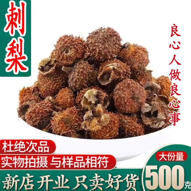 刺梨贵州特产500g精选野生刺梨干果泡水喝泡酒煮粥果茶包邮