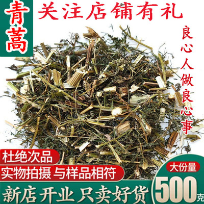 青蒿草中药材新鲜500g包邮