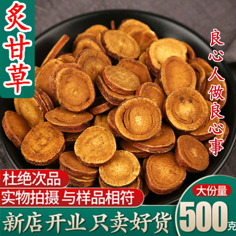 正品中药材炙甘草汤片500克搭白术茯苓桂枝麦冬生地等食用 包退换