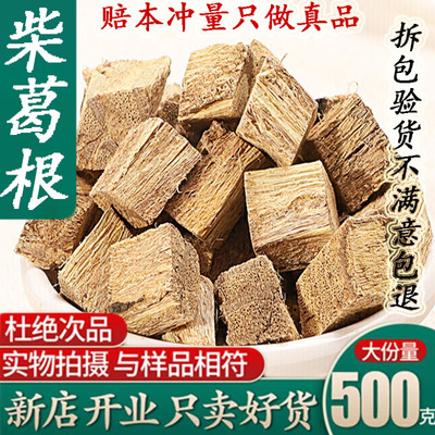 中药材老柴葛根500g正品天然