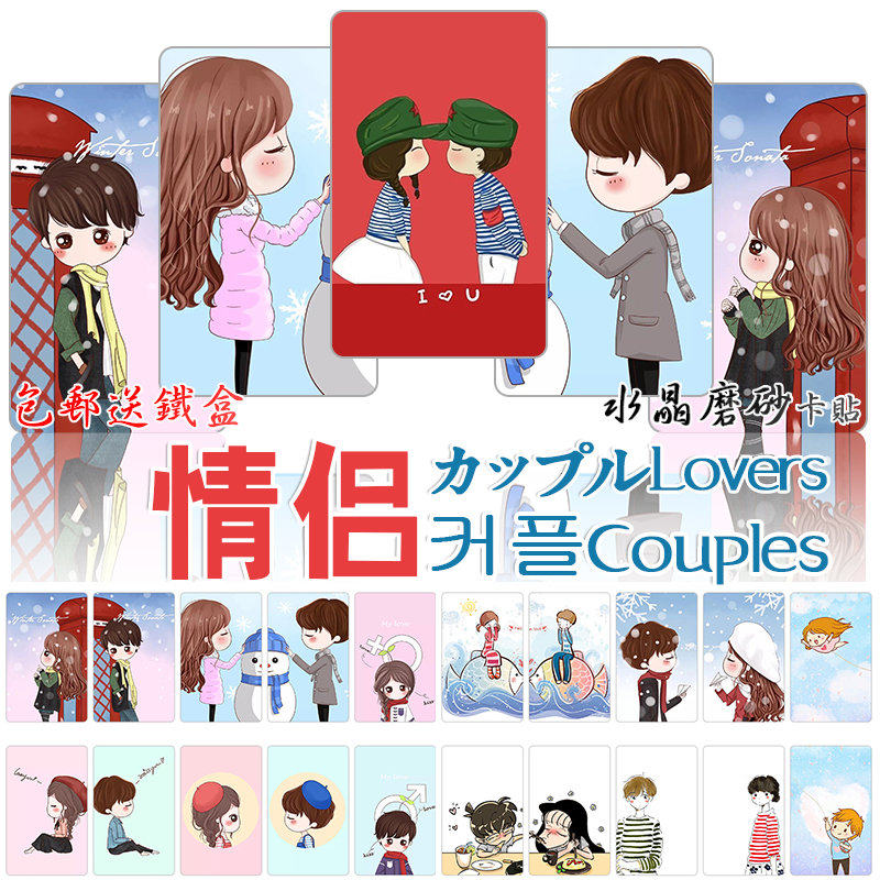 可爱情侣卡贴包邮水晶磨砂果冻布皮纹学生校园门禁公交一卡通地铁