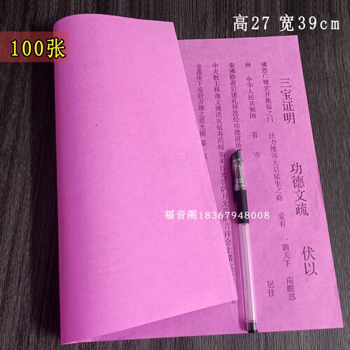 黄色表文寺庙功得疏红色祈愿文书