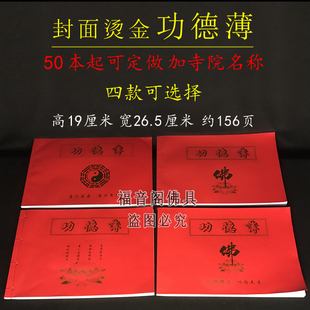 乐助布施簿资金记账本寺院庙里捐赠记事薄佛字莲花登记簿本工资簿
