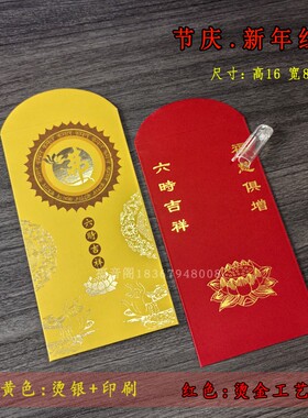 春节利是封寺院供养随礼红包六时吉祥烫金莲花禅意风黄色红包袋
