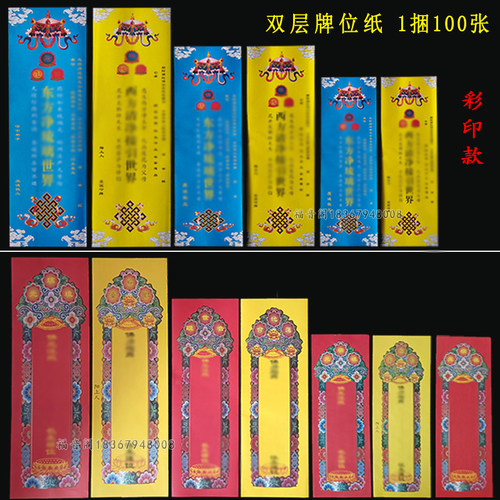 寺庙用品节日法会供奉吉祥禄位牌