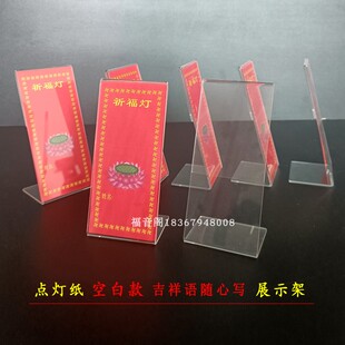寺院供灯纸祈幅心愿莲花灯纸条牌位生意财源智慧平安健康供灯纸票