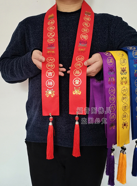 贵宾礼带功得主法会绶带烫金八吉祥条红黄蓝紫色祈愿福袋丝绸飘带