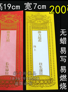 200张19x7cm寺院单层牌位纸单张黄色莲位红色吉祥烫金禄位牌位纸