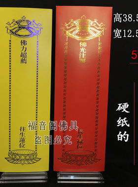 50张包邮38*12双层硬信封牌位纸寺院红色佛前供奉红色牌卡纸牌位
