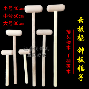 实木打板捶寺院法器云板锤钟板捶佛具用品原木质打板木棍棒槌子