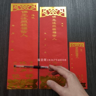 每年通用太岁纸牌位2026马年供灯祈愿吉祥禄位本全命元辰红色排位