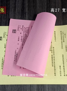 寺院水陆文疏阴文牒水路疏殊包邮