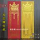 12.5双层牌位纸寺院供奉红色大号吉祥禄位纸黄色莲位牌子 100张36