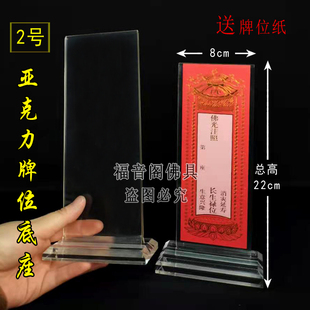 新款滑动亚克力透明展示架子寺庙供奉牌位纸底座架子仿水晶排位板