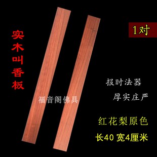 寺院禅堂叫香花梨木打板实木板香板催板云板钟板报时板1对2个包邮