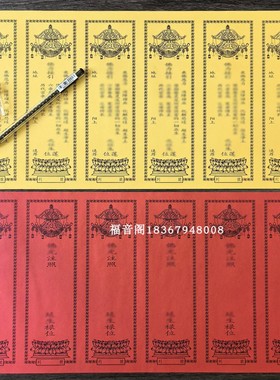 200张六联牌位纸吉祥禄位黄莲位