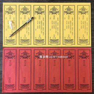 单层6连张牌位纸小号六联排纸牌位寺庙七月十五中元节黄色莲位排