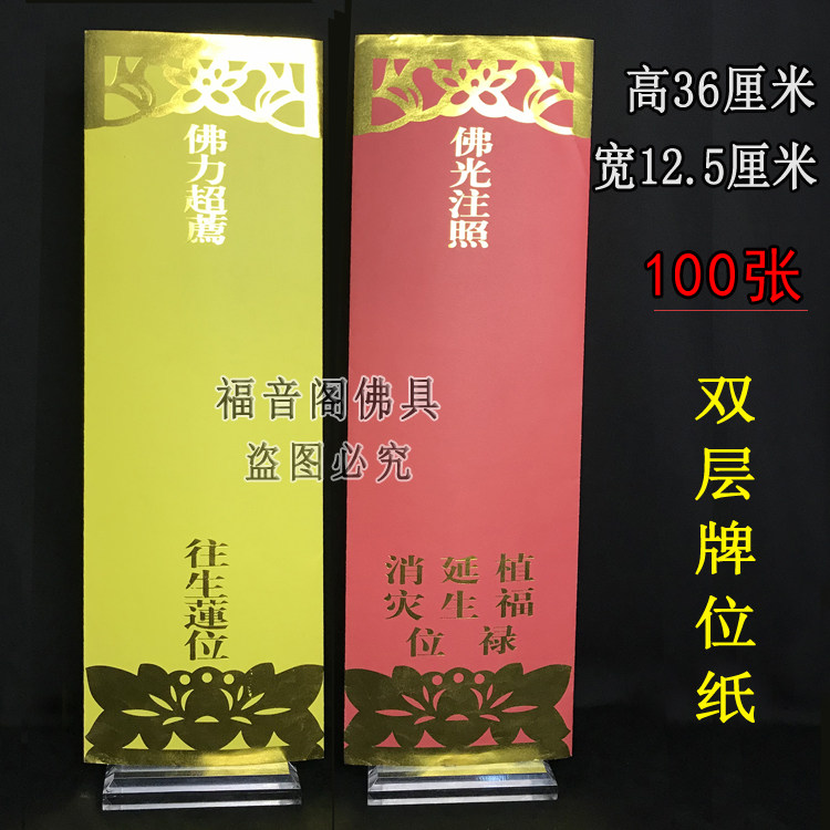 5贴金牌位纸双层信封式黄色莲位牌红色吉祥纸排位包邮