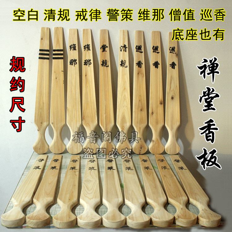 禅堂实木香板寺院禅七法器清规戒律警策知客僧值巡香维那和尚戒尺