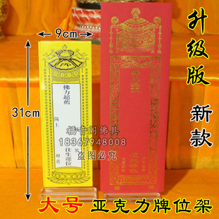 大号亚克力牌位底座新款升级透明排位架子寺院供奉牌位签吉祥牌架