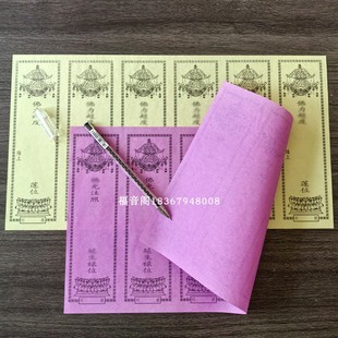 200张六连牌位纸6联张单层排位红色吉祥禄位黄色莲位排薄纸易写烧