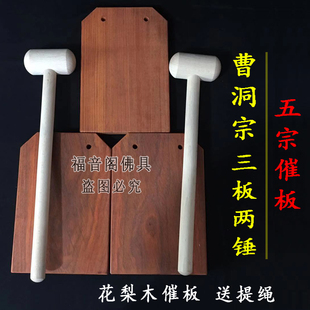禅堂催板云门临济曹洞沩仰法眼五宗催板花梨木三板两锤寺院木香板