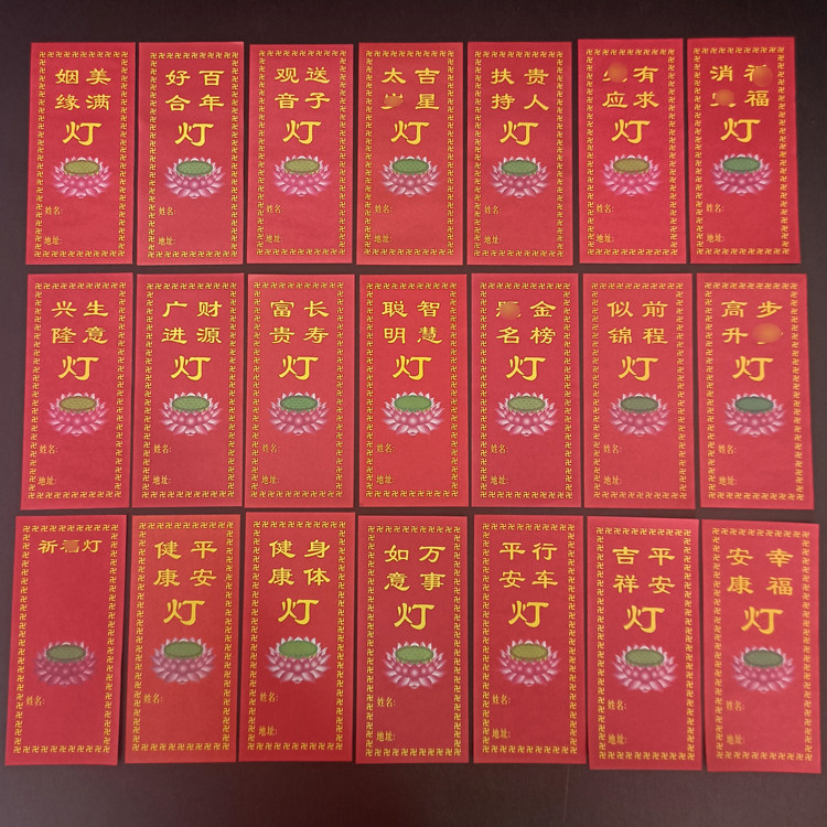 寺院佛堂大号点灯纸供灯纸红色吉祥灯贴许愿心愿纸荷花灯纸平安灯