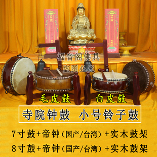 台湾牛皮鼓帝钟进口法器小号铃子鼓铜钟铃实木鼓架子寺庙地钟铃铛