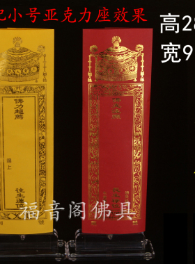 28*9cm小号双层纸牌位套烫金红色吉祥禄位牌黄色小号烫金牌位纸