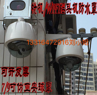 仿亚安5409球型护罩7/9寸球罩 海康大华枪机WIFI摄像头室外防水罩