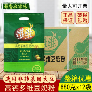 12袋小袋裝 營養早餐粉 維維高鈣多維豆奶粉整箱更優惠680g 新日期