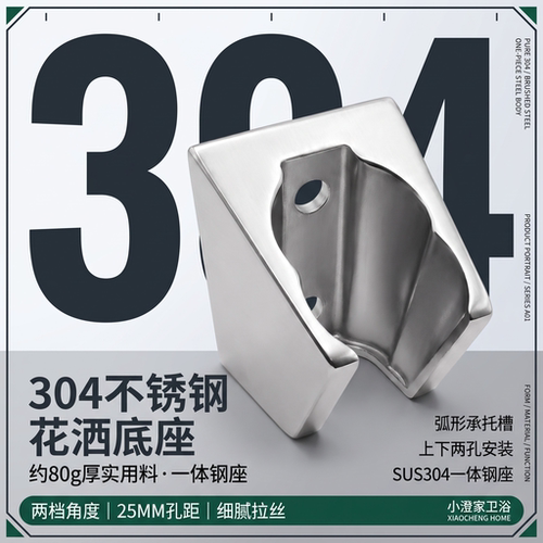 小澄家304不锈钢加厚花洒支架