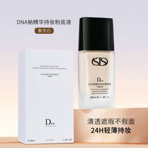 DKW持妆粉底液24H小时持妆 持妆空气感 轻盈服帖 