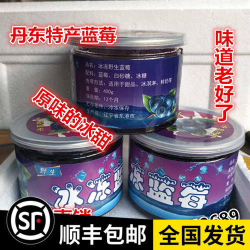 辽宁省罐包特产冰冻蓝果冷冻水果