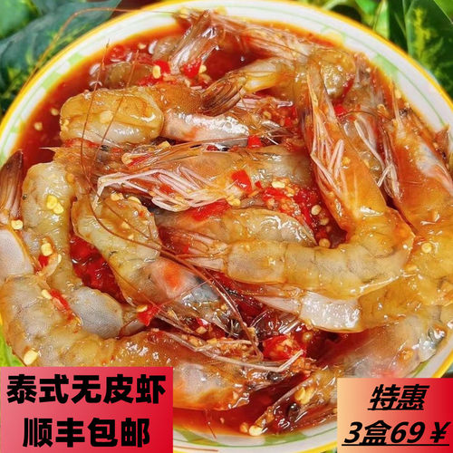 冷冻虾网红甜辣虾辽宁腌制无无无