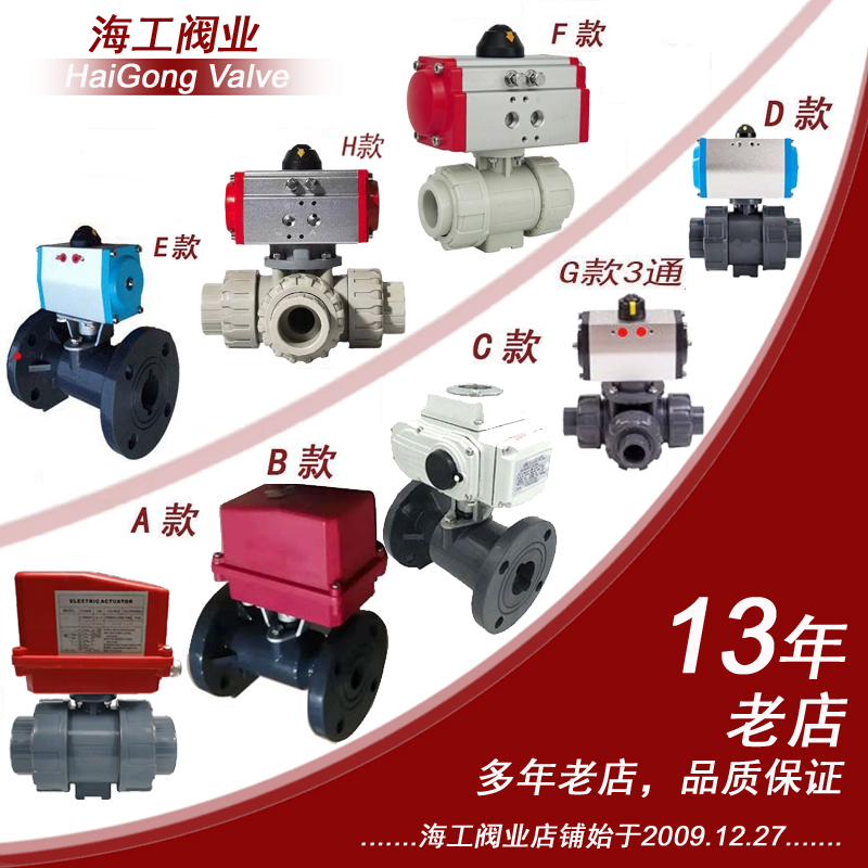 upvc气动球阀塑料电动三通球阀pph法兰耐腐蚀cpvc由令pvdf内丝ppr