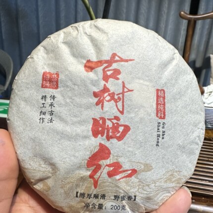 【古树晒红】传统工艺发酵制作太阳光自然晒干花香蜜香果香浓郁