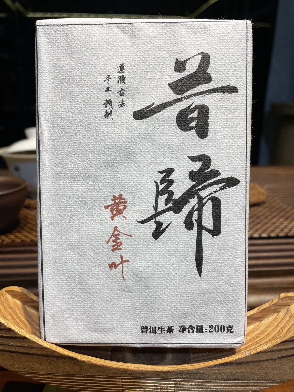 【昔归忙麓山黄金叶】临沧邦东昔归忙麓山核心区古树黄金叶