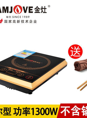金灶 电磁炉小型迷你型家用按键自动断电304不锈钢烧水壶