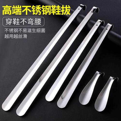不锈钢提鞋神器鞋拔子