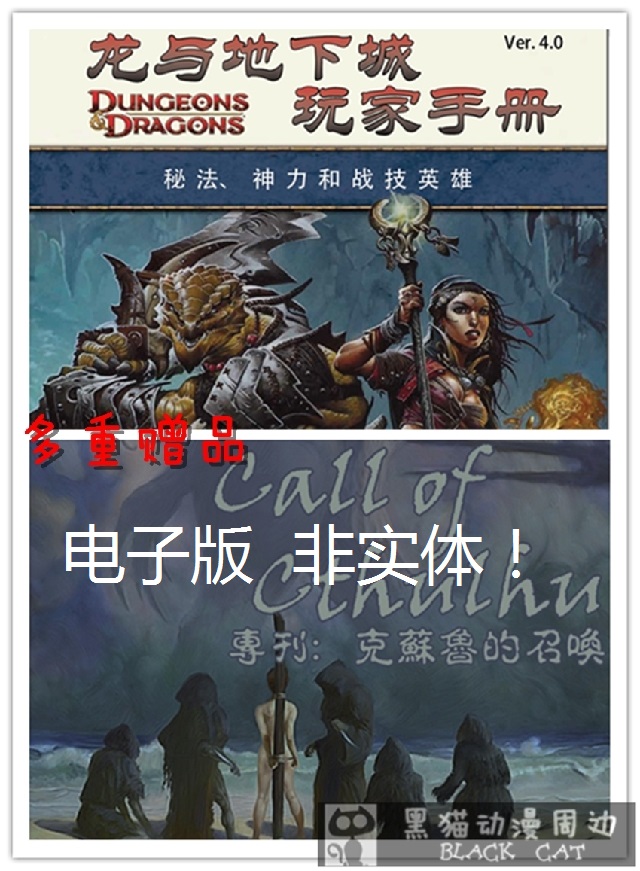 dnd龙与地下城规则书dm宝典gm手册跑团工具coc克苏鲁的呼唤资料套
