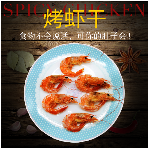 大号烤虾干即食特大对虾干孕妇海鲜零食碳炭烤500g宁波象山特产