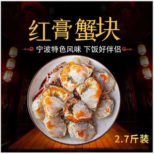 醉蟹梭子蟹酱海鲜即食腌螃蟹呛蟹红膏蟹块2.7斤装宁波象山特产