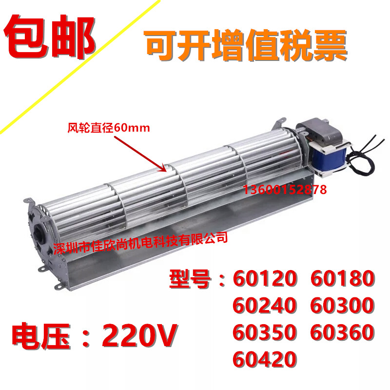 蜗牛220v耐高温低噪音横流风扇