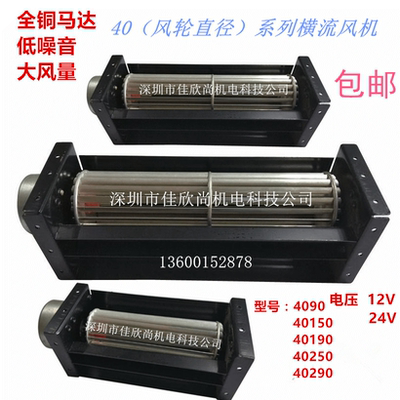 40直流横流风机贯流风机横流风扇小型滚筒风机12v/24v风幕/风帘60