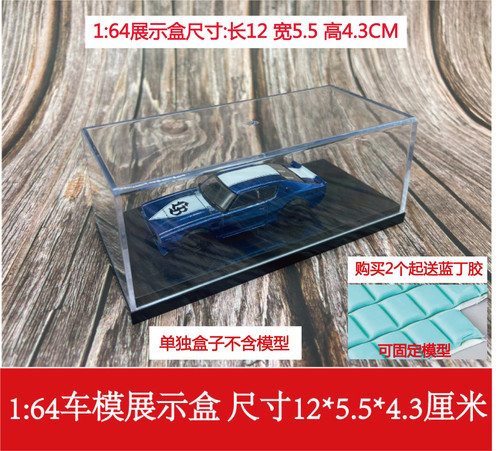 1:64 MINIGT TLV 多美卡汽车模型展示盒 防尘罩 亚克力罩子 现货