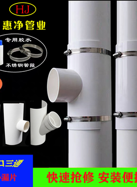 PVC110开口三通补漏片排水管件快速抢修斜三通接头哈夫节50变径75