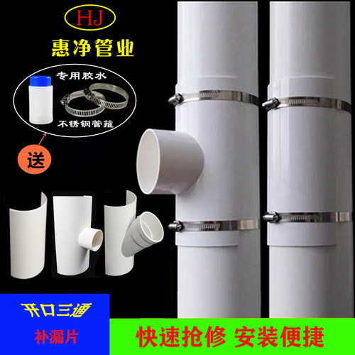 PVC110开口三通补漏片斜口抢修