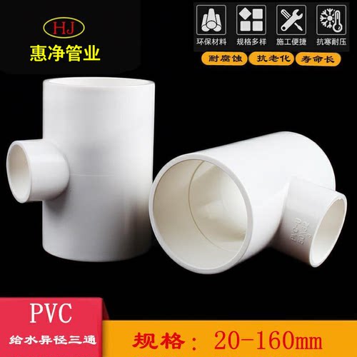 PVC异径50给水管25承插三通接头